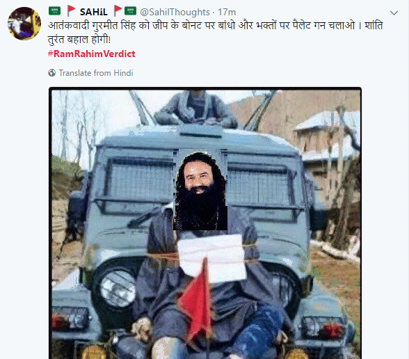ram rahim  troll on social media