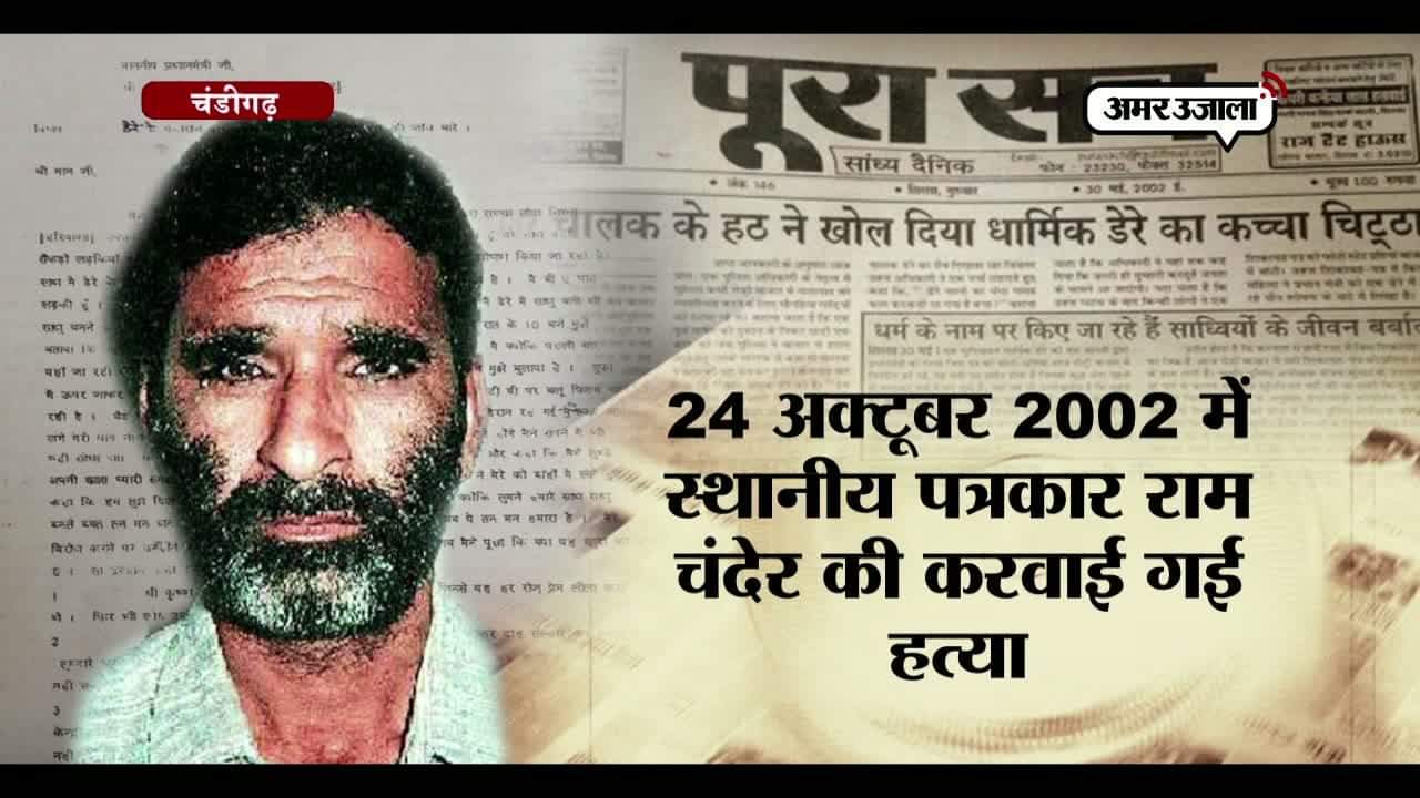 पत्रकार हत्या 