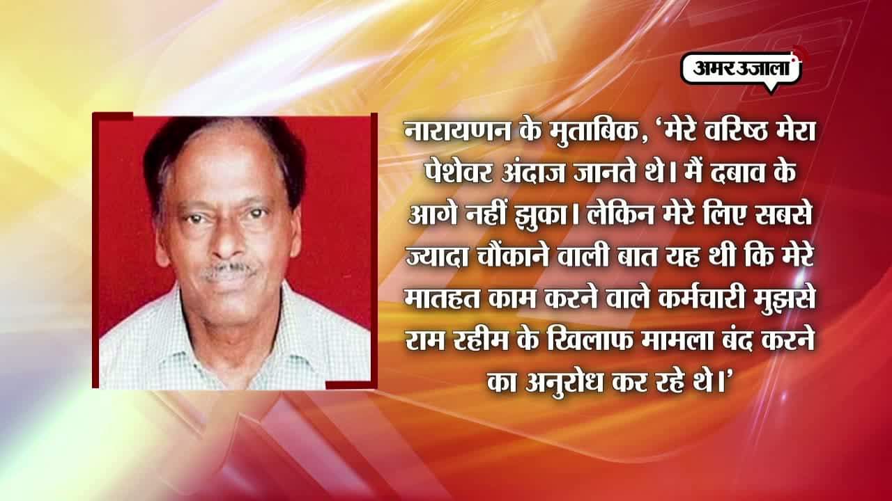 पूर्व धिकारी का बयान 