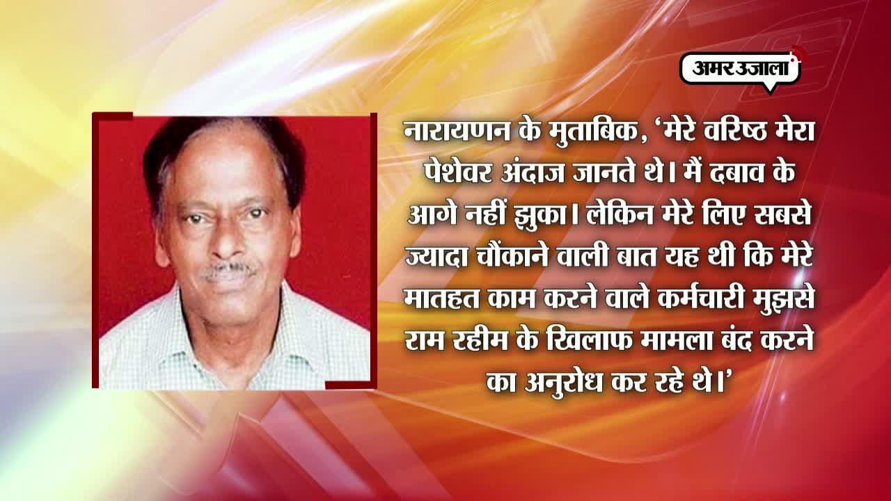 पूर्व धिकारी का बयान 