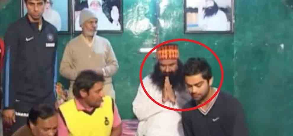 virat kohli video of taking blessings of gurmeet ram rahim goes viral