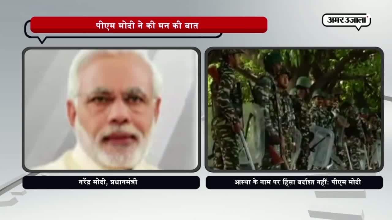 मन की बात 