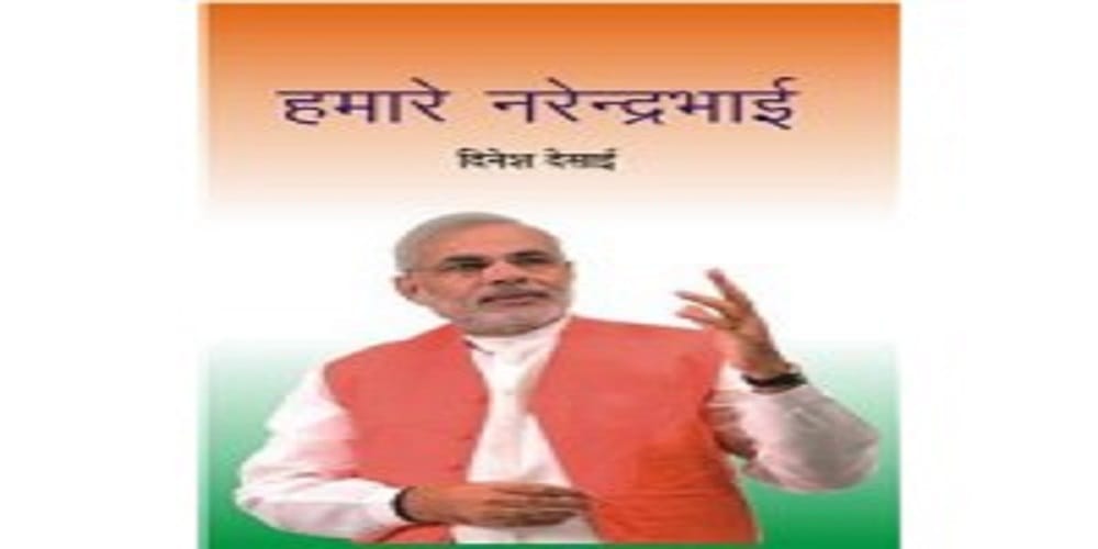 BJP President Amit Shah released book on PM Narendra modi in Mumbai