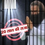 राम रहीम सजा