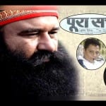 Ram Rahim All Cases