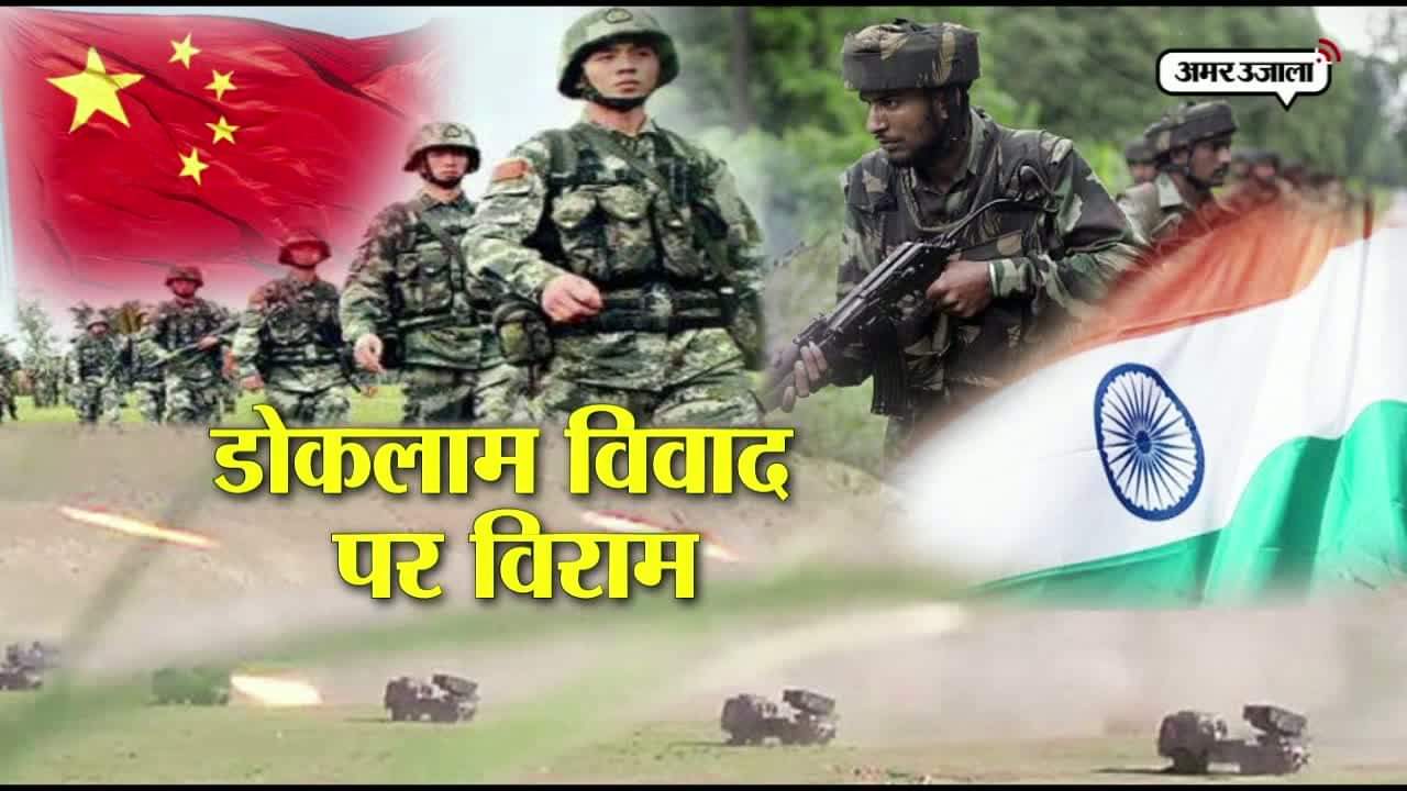 डोकलाम, भारत, चीन 