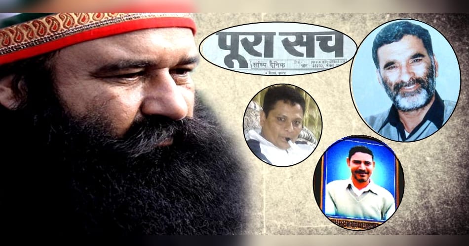 Know in what cases Ram Rahim is accused ?
