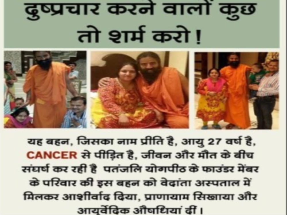 Truth of baba ramdev social media viral post after gurmeet ram rahim verdict