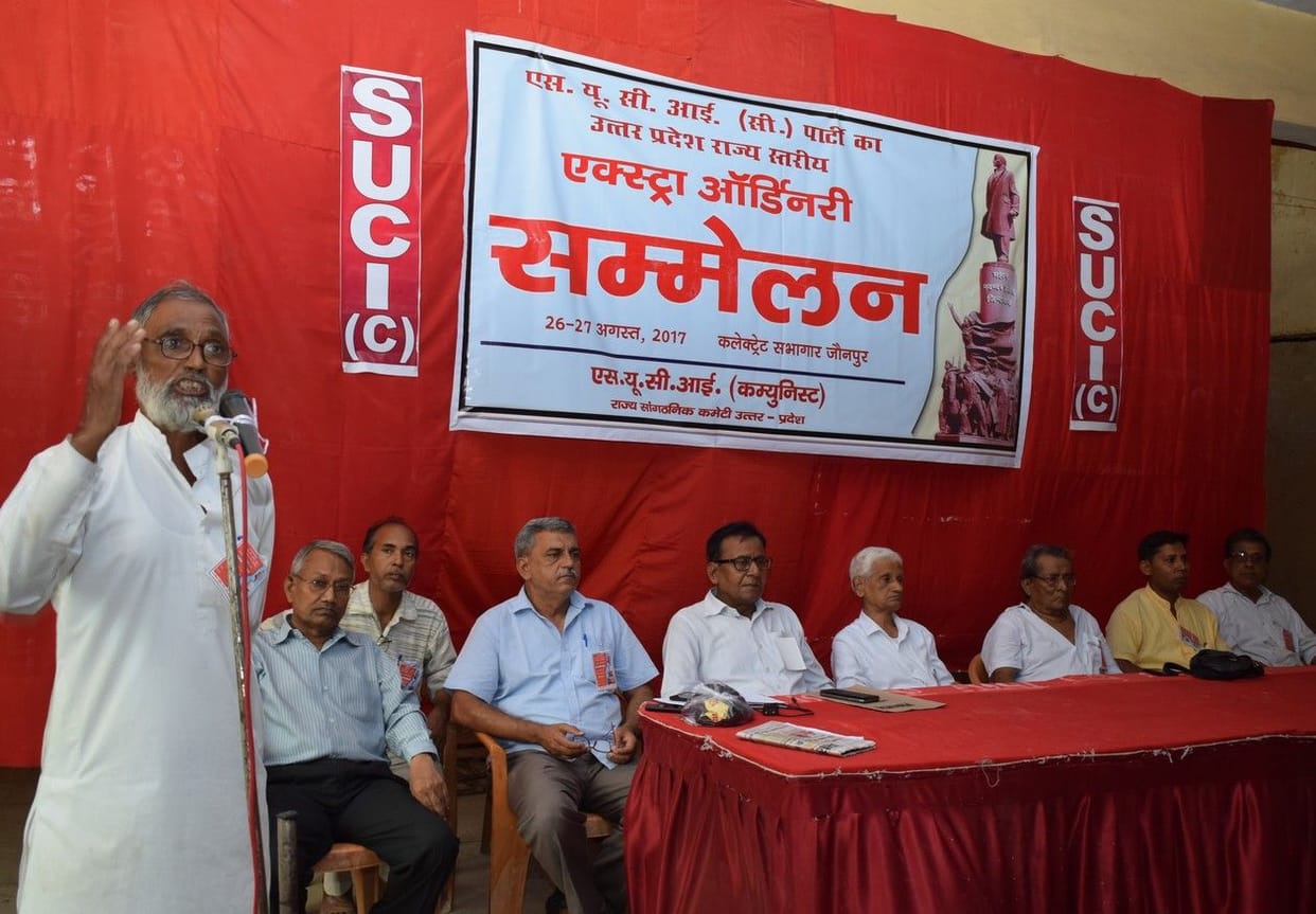 नई राज्य कमेटी का किया गया गठन