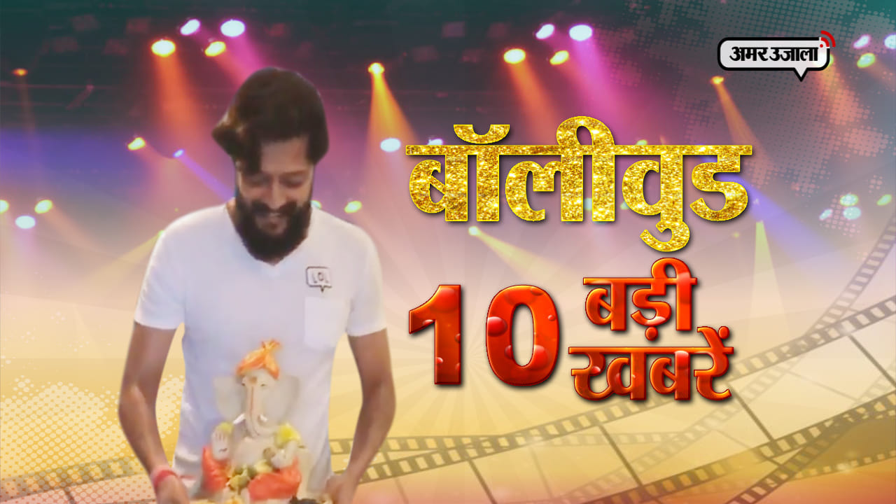 बॉलीवुड टॉप 10