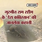 राम रहीम
