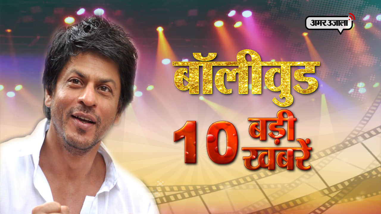 बॉलीवुड टॉप 10