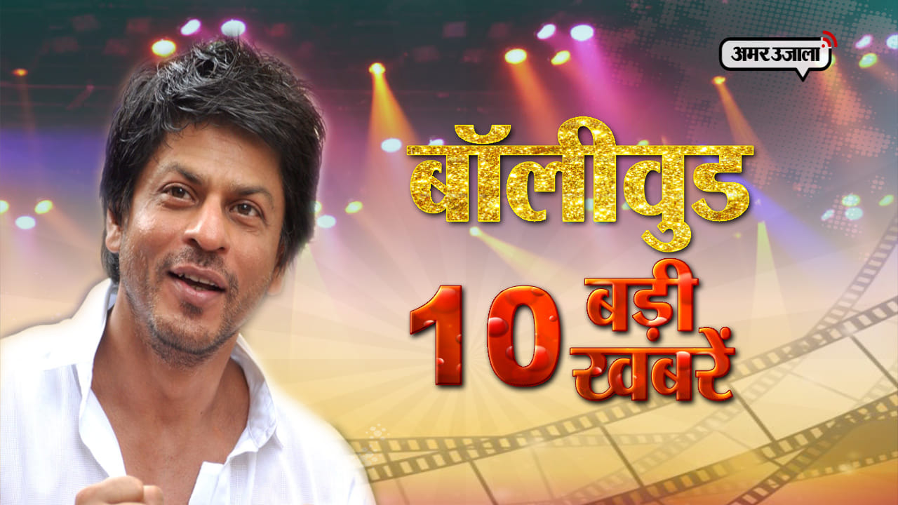 बॉलीवुड टॉप 10