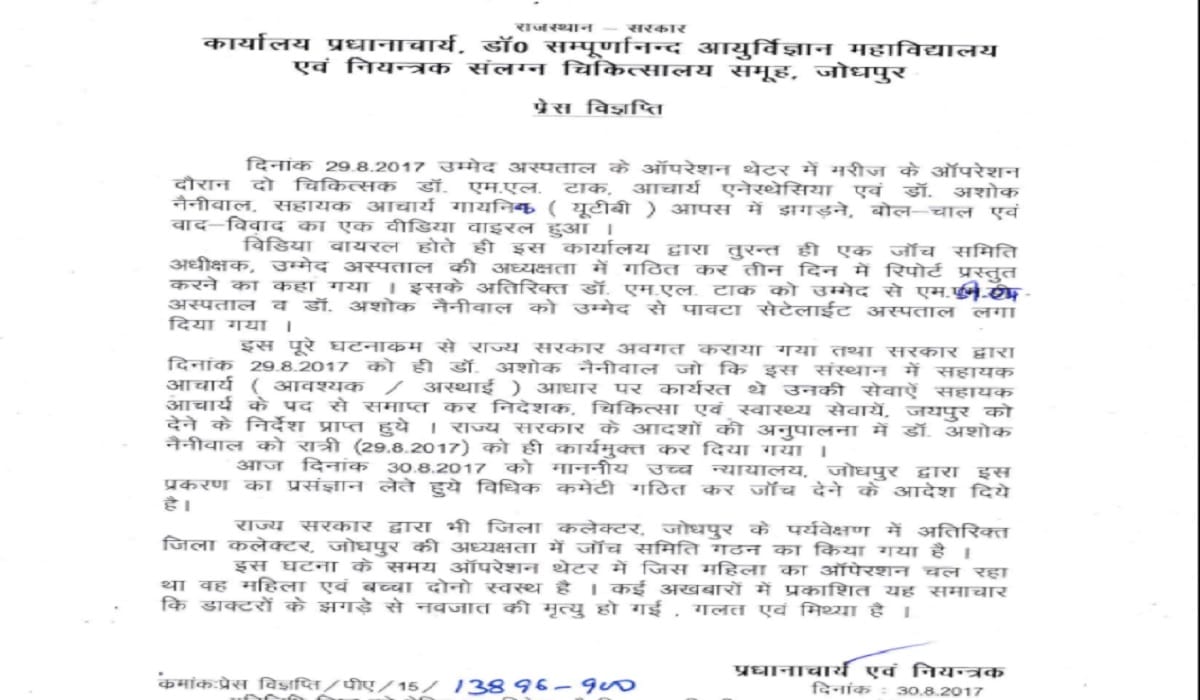 Government clarification about Doctors Fight In Umaid Hospital jodhpur