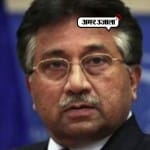परवेज मुशर्रफ