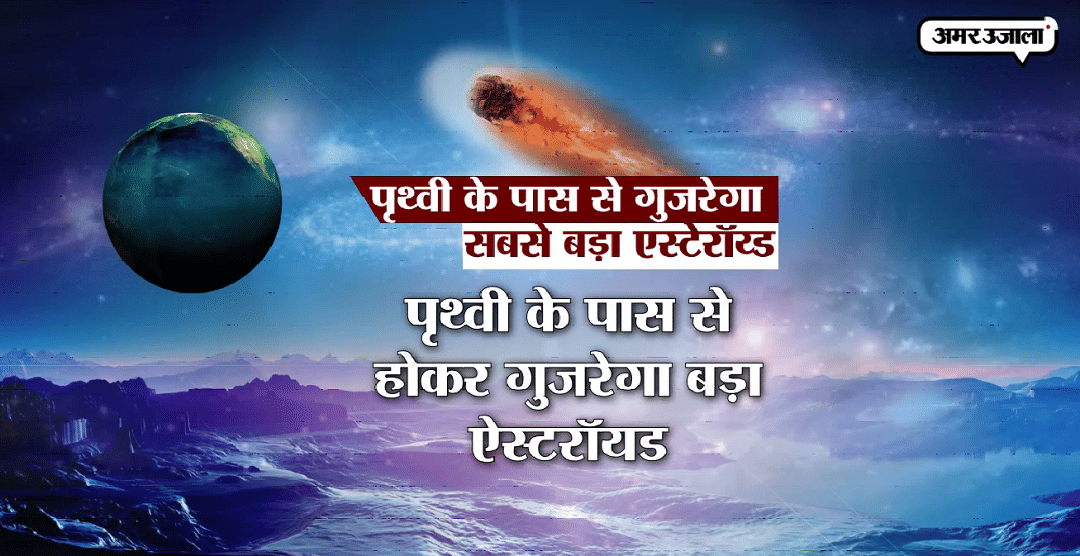 एसटेरॉयड