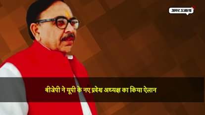 All about new bjp state president mahendra nath pandey