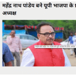 Mahendra nath pandey 