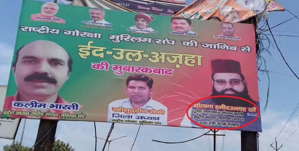 The government is someone, the minister will be ours, maulanas poster spreads over BJP