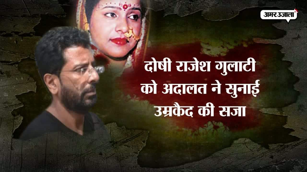 अनुपमा मर्डर केस