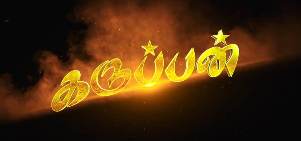 Tamil Superstar says, he will not accept national awards because of Central Government