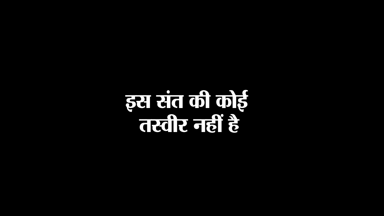संत रामसुख दास जी
