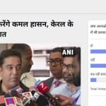 अमर उजाला पोल