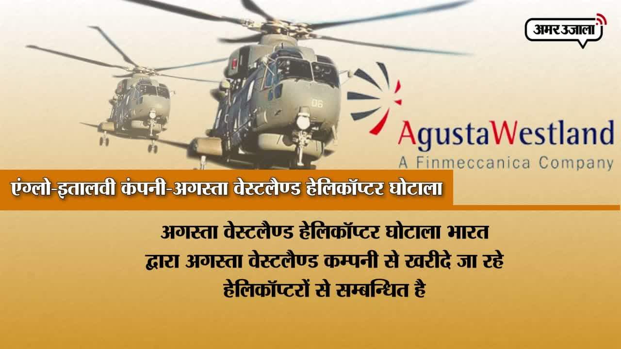 अगस्ता वेस्टलैंड 