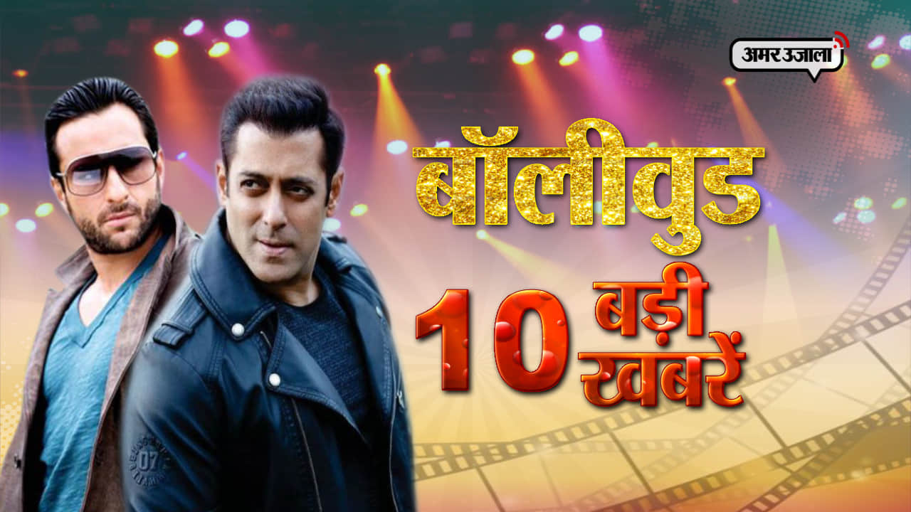 बॉलीवुड टाप 10