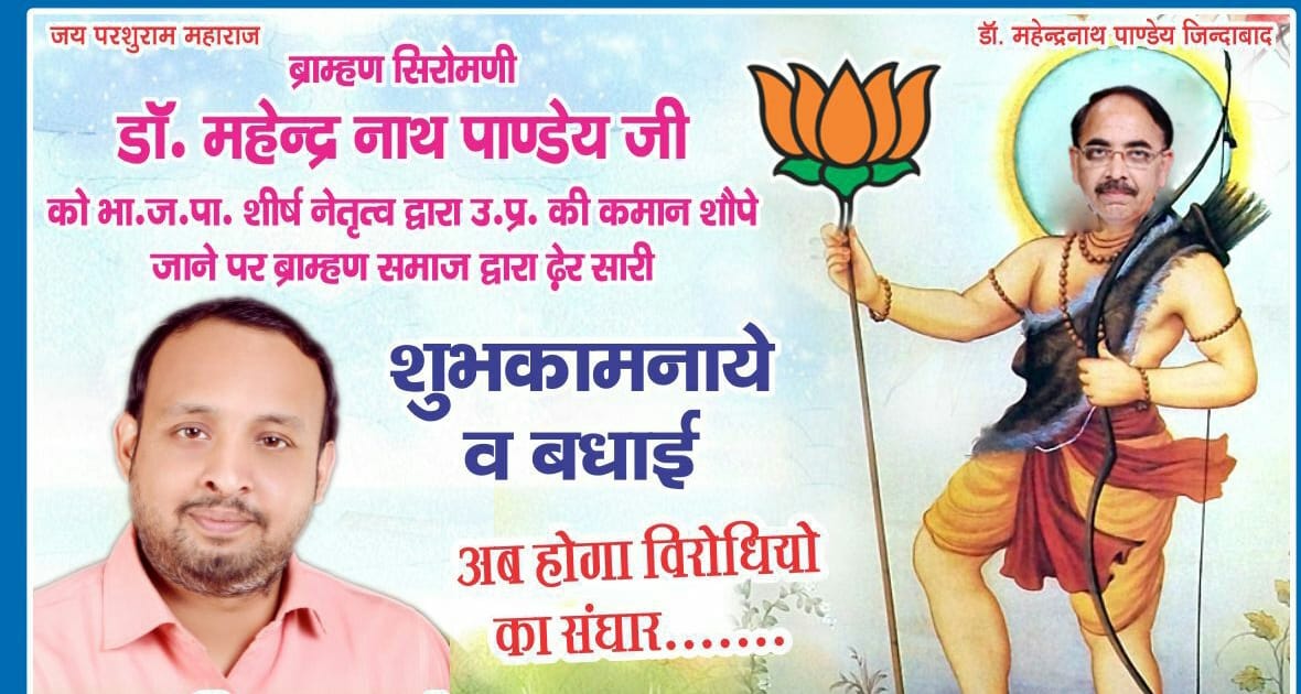 mahendra nath pandey look like parshuram in poster