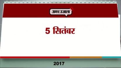 AAJ KA AGENDA 05 September 2017