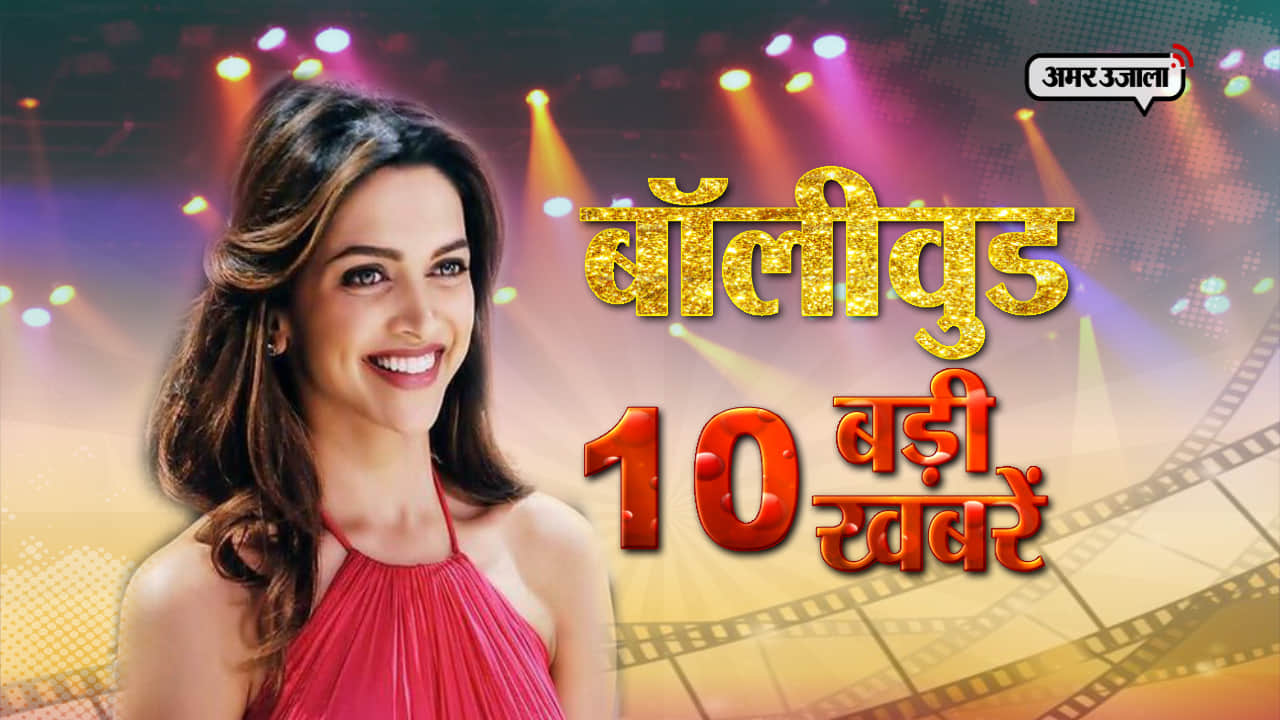 बॉलीवुड टॉप 10