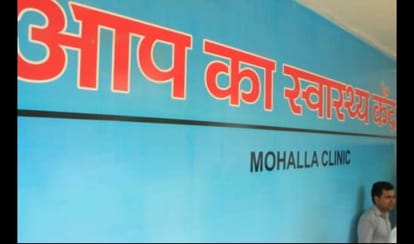 biometric system to be made in mohalla clinic within six months