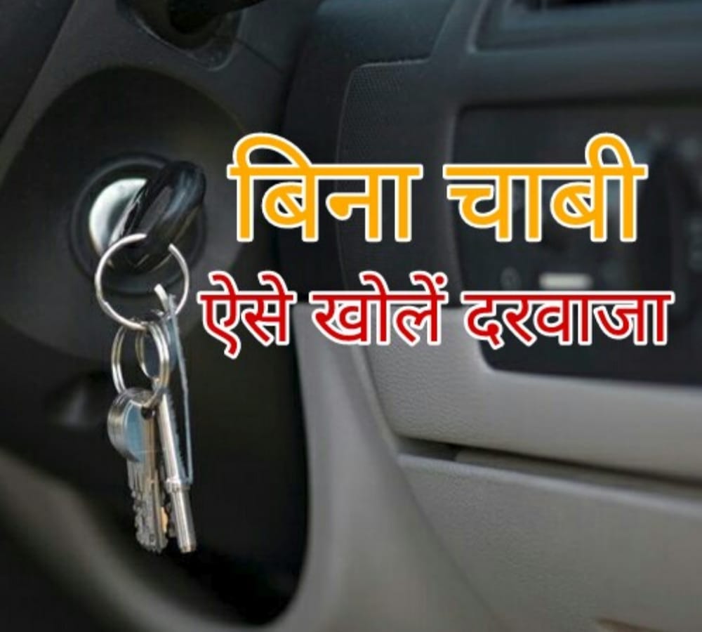 how to unlock car without key: try these 4 easy Ways
