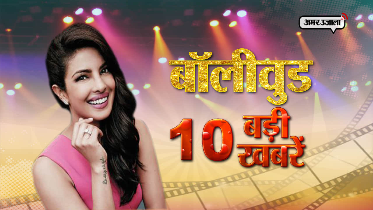 बॉलीवुड टॉप 10