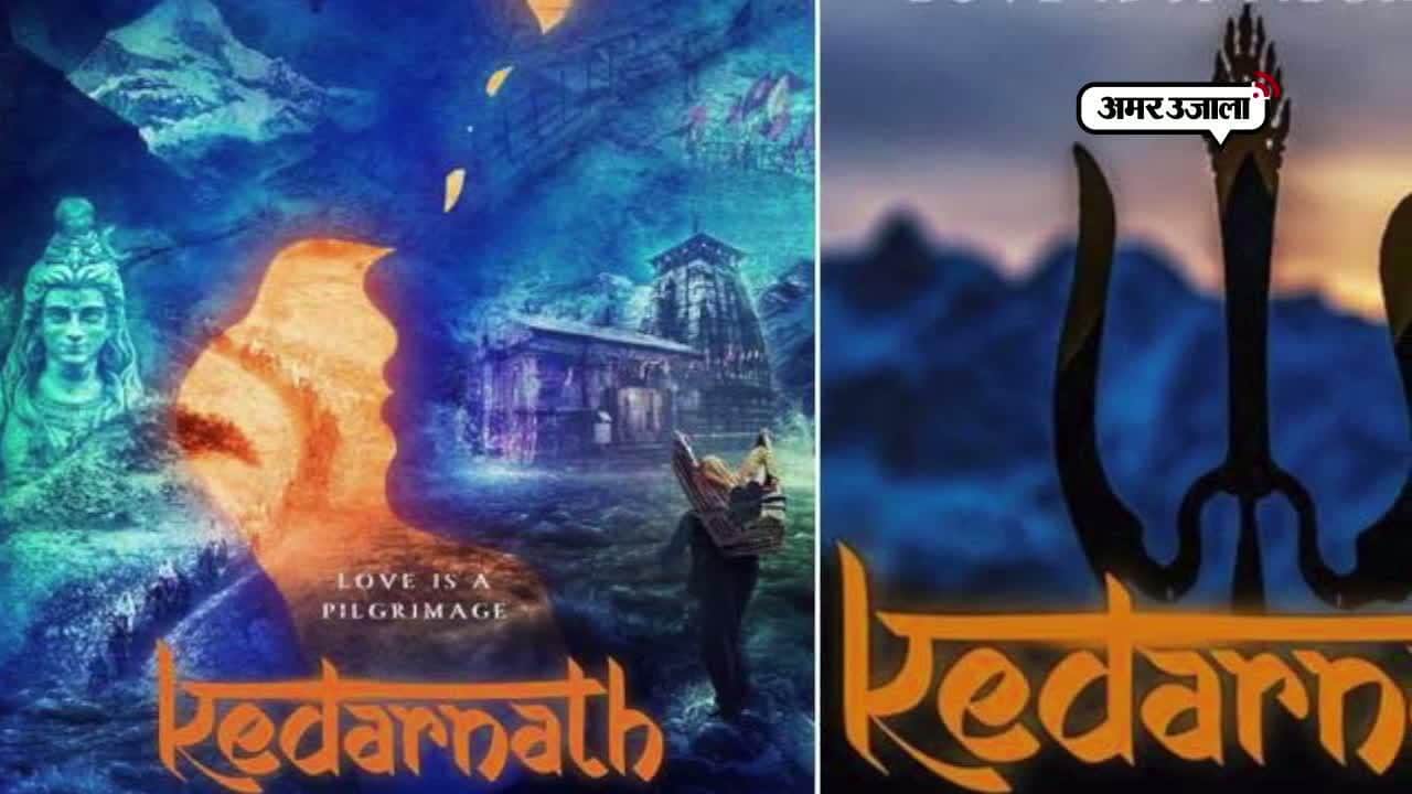 फिल्म केदारनाथ, सारा अली खान, सुशांत सिंह 