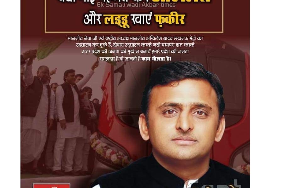 SP activists protest against UP government on inaugration of Lucknow metro.