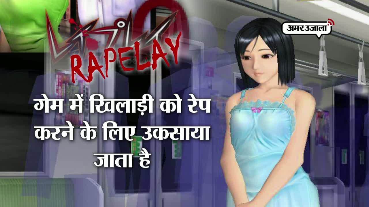 रेपले गेम