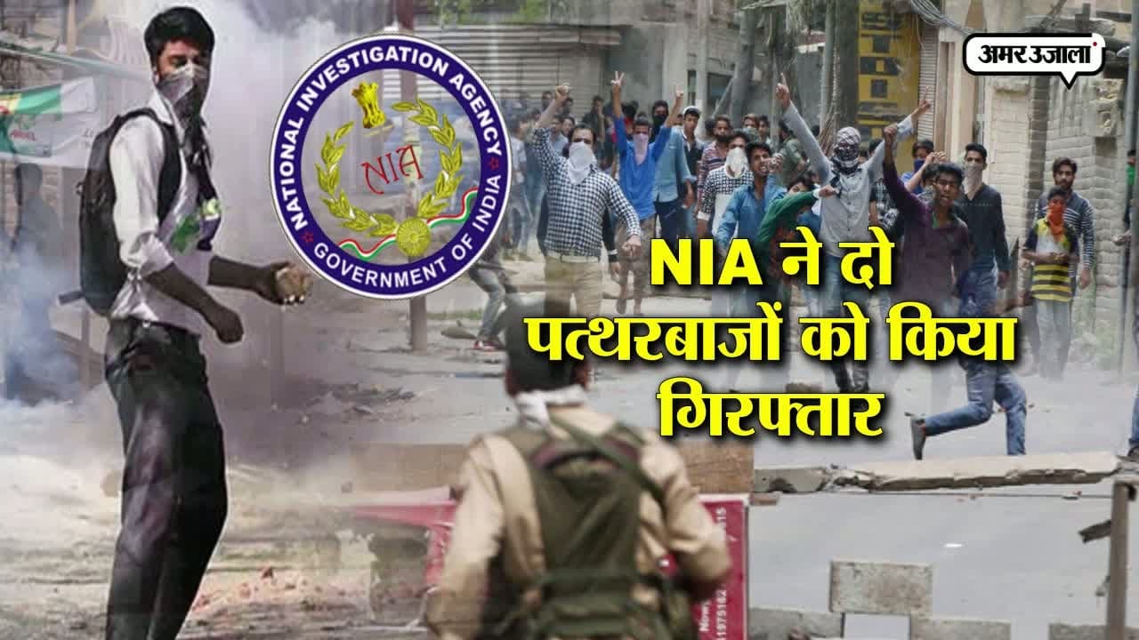 पत्थरबाज