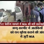 एनआईए