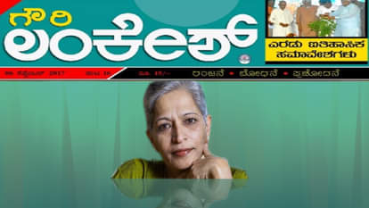 Last Editorial of journalist gauri lankesh 