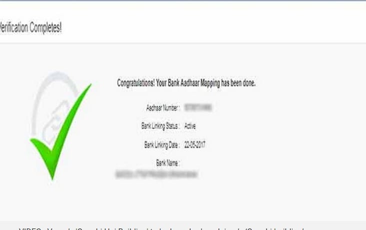 know your bank account link with aadhar or not with these steps