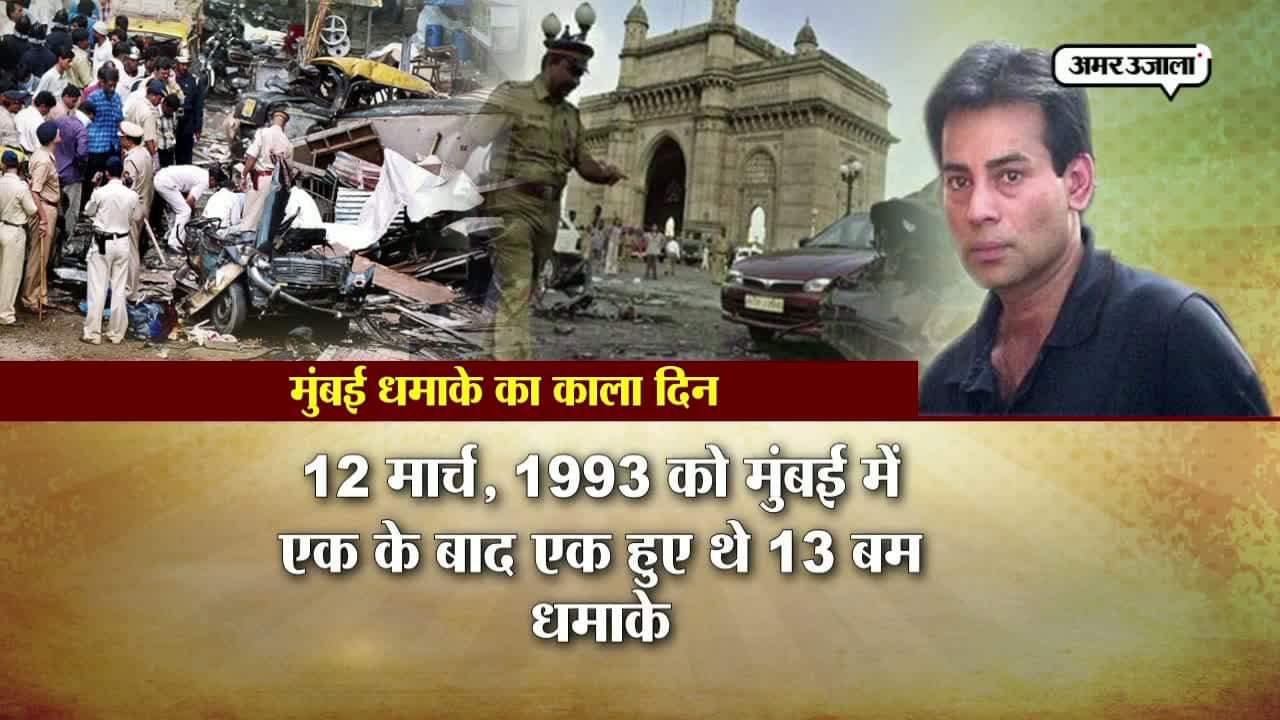 अबू सलेम, मुंबई ब्लास्ट 