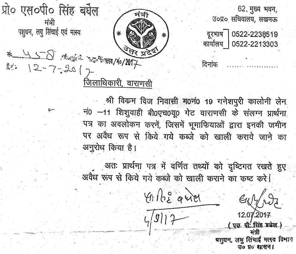 land grabbed by the cabinet minister fake letter pad