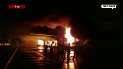 NOIDA HALDIRAM FACTORY FIRE IN SECTOR 68
