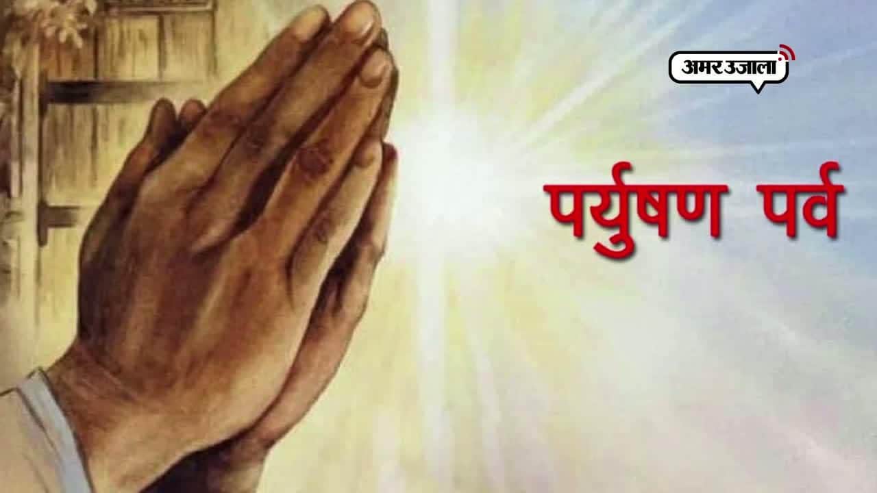 सॉरी डे, पर्युषण पर्व, जैन 