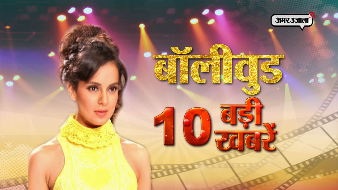 बॉलीवुड टॉप 10