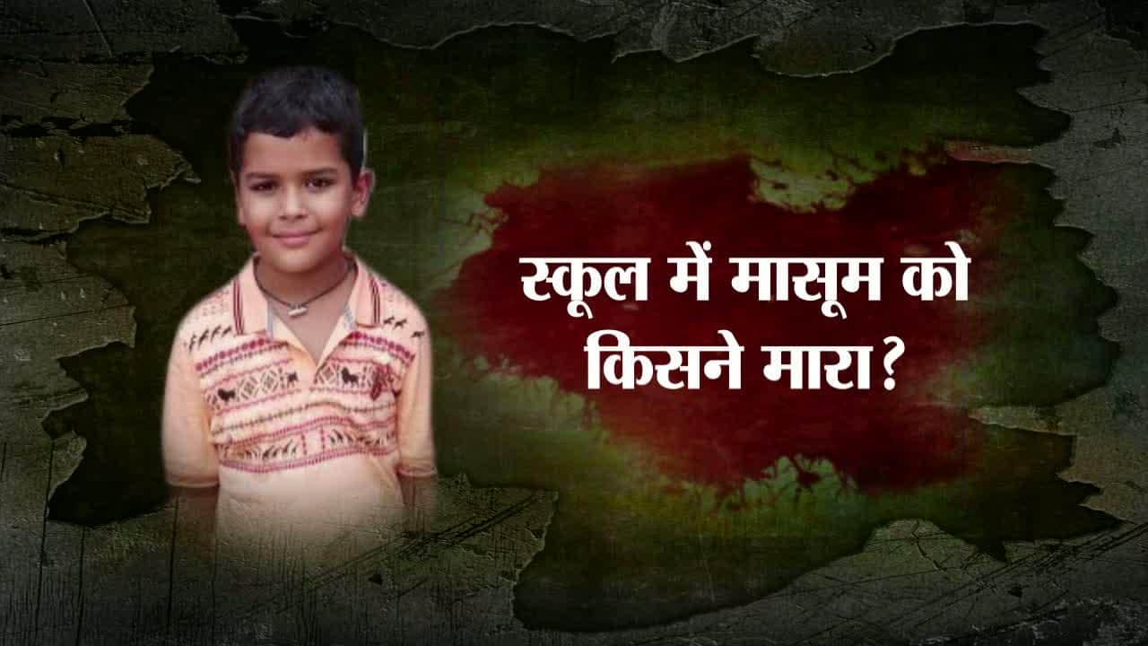 गुरुग्राम, रयान इंटरनेशनल स्कूल 