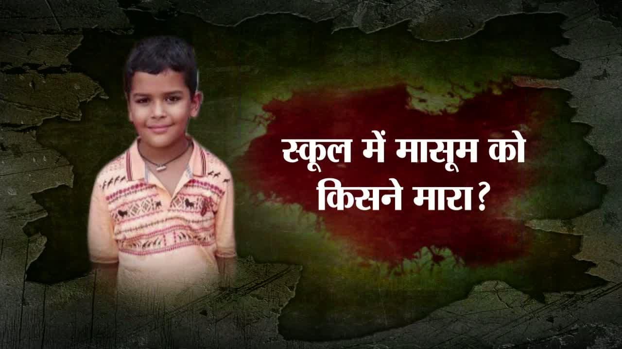 गुरुग्राम, रयान इंटरनेशनल स्कूल 