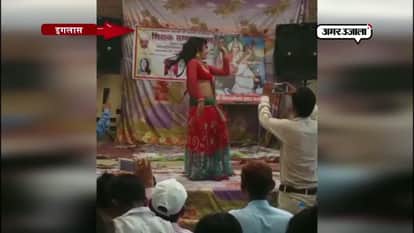 VIRAL VIDEO of dance in school of Aligarh